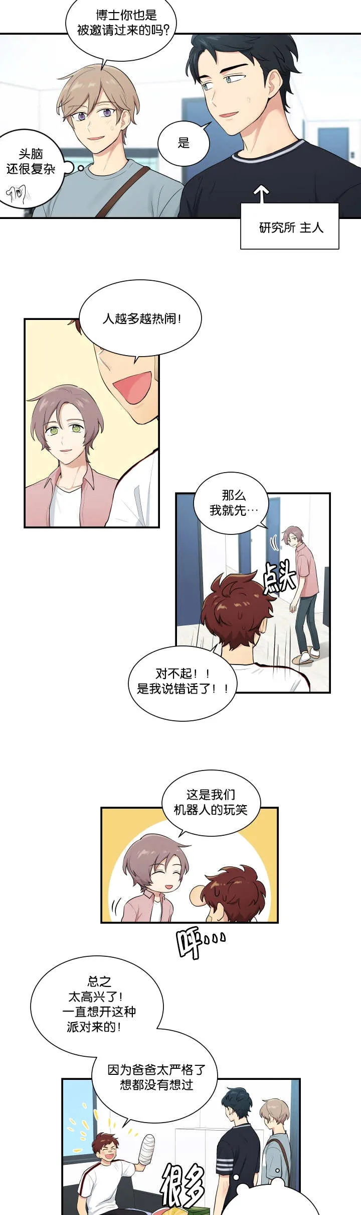 贴身保镖漫画结局漫画,第55章：我想试试5图