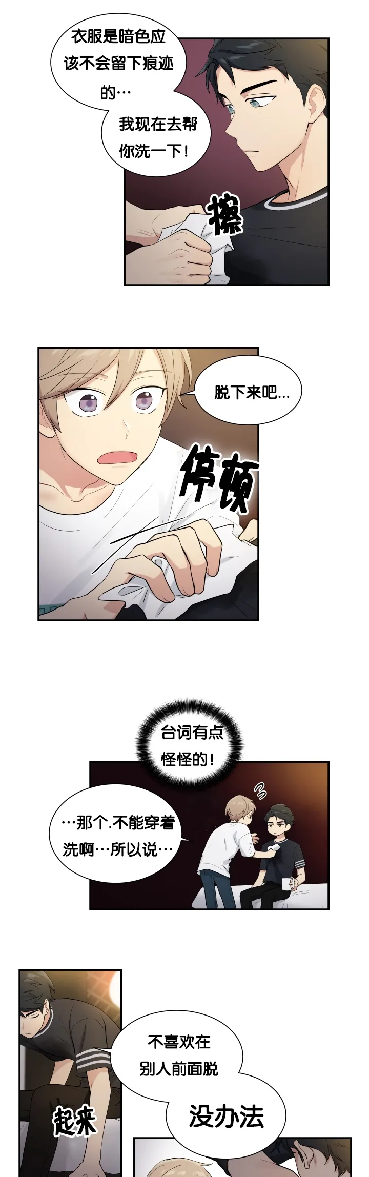 贴身奸细漫画漫画,第58章：洗一下吧5图