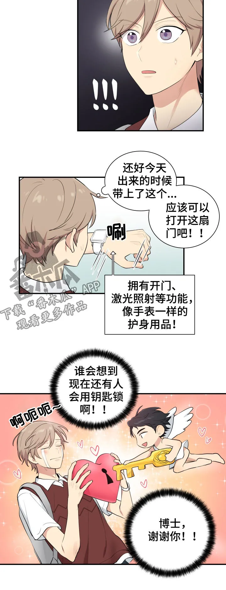 贴身保镖漫画结局漫画,第80章：逃脱3图