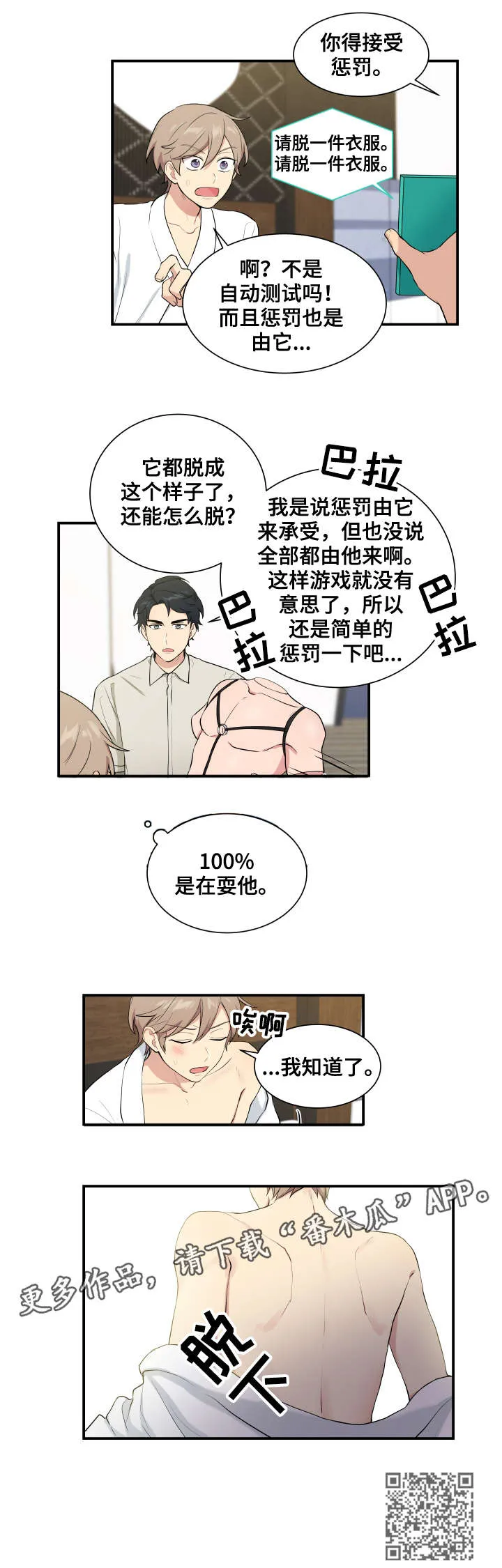 贴身教教漫画漫画,第68章：测试3图