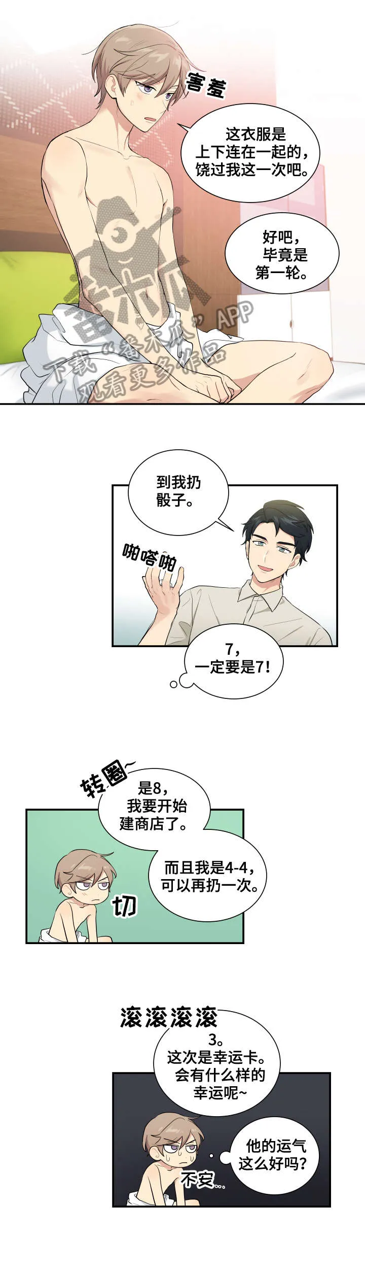 贴身教教漫画漫画,第68章：测试4图