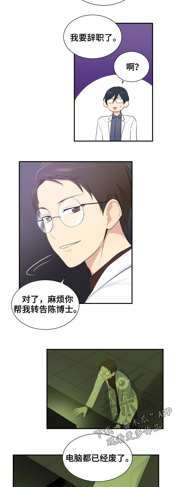 贴身保镖漫画结局漫画,第87章：做个好人5图