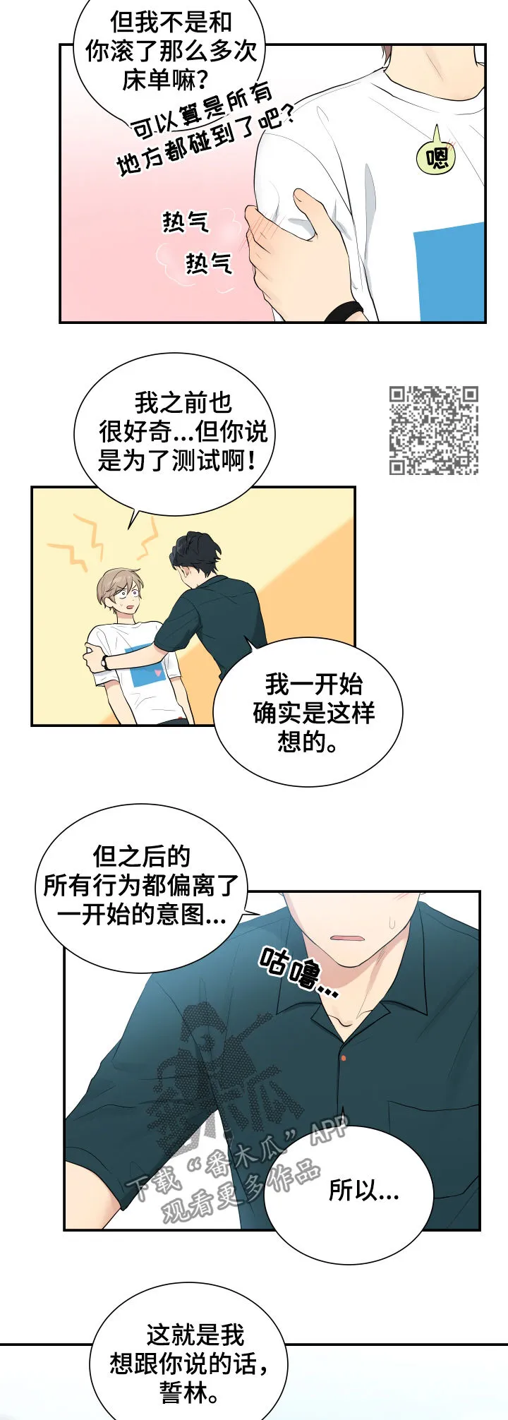贴身奸细漫画漫画,第86章：神奇的人6图