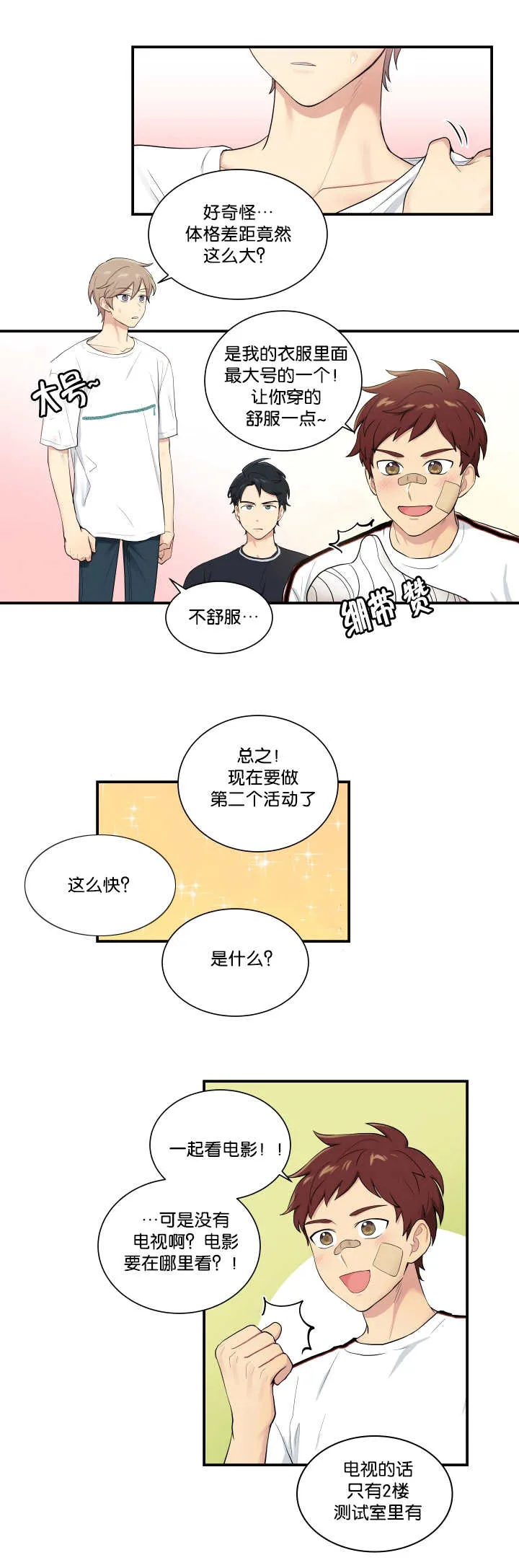 贴身奸细漫画漫画,第56章：在交往吗1图