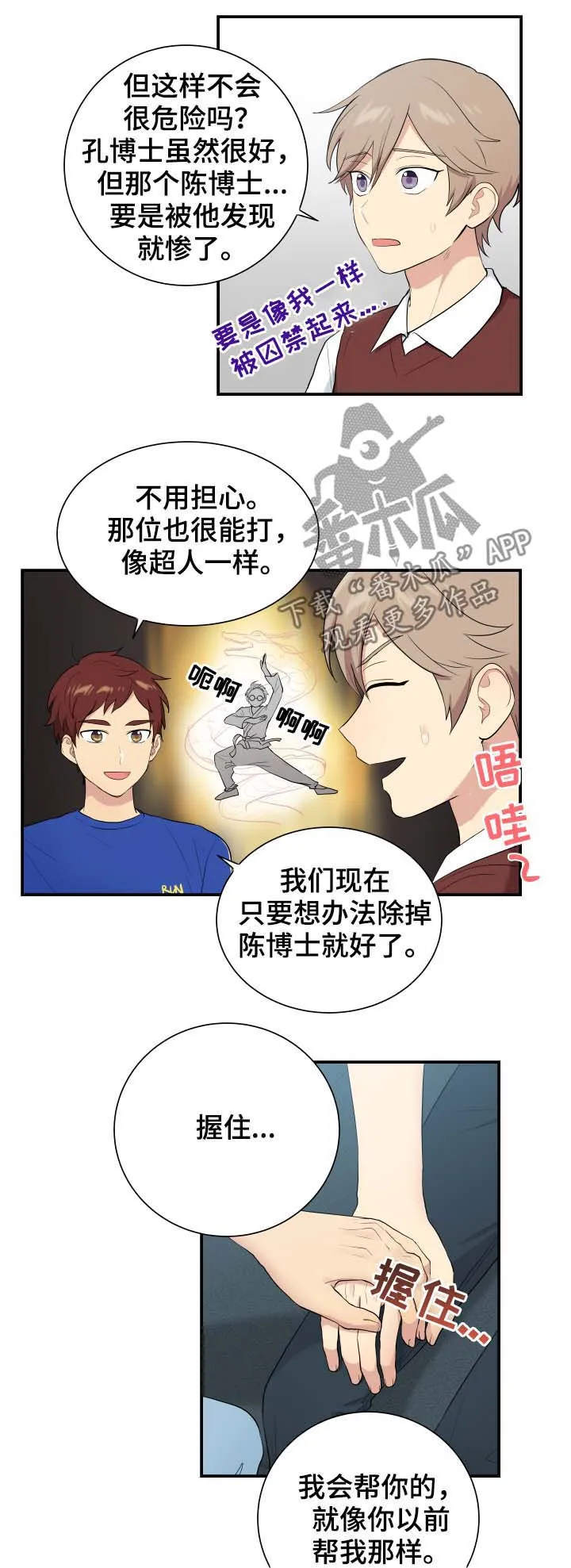 奸佞小人漫画漫画,第81章：帮助7图