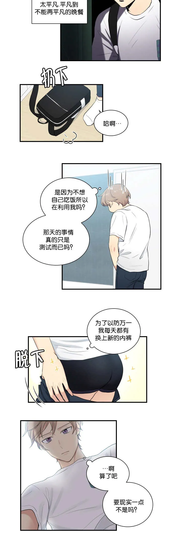 贴身奸细漫画漫画,第54章：好好检查3图