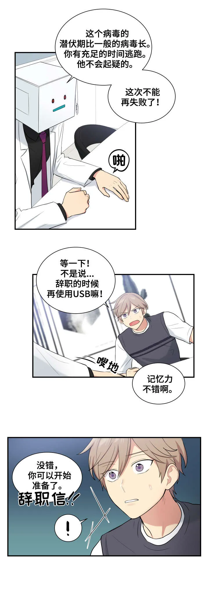 贴身教练漫画免费阅读下拉式漫画,第72章：不想辞职5图