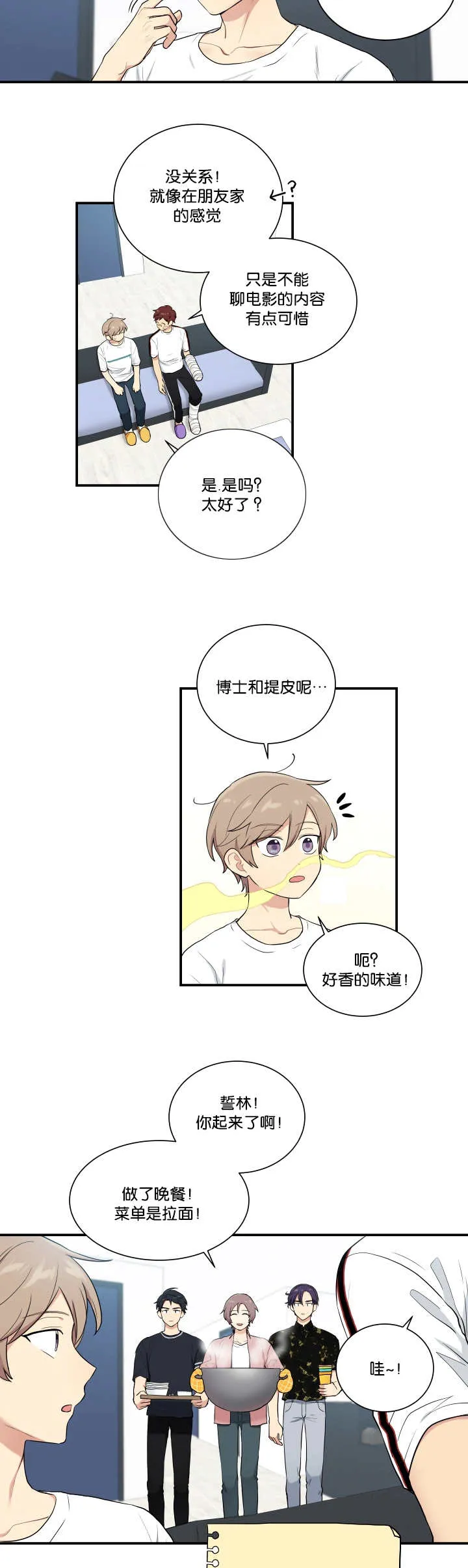 贴身奸细漫画漫画,第56章：在交往吗8图