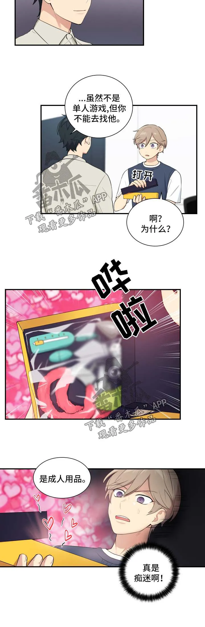贴身奸细漫画漫画,第67章：不好的预感2图