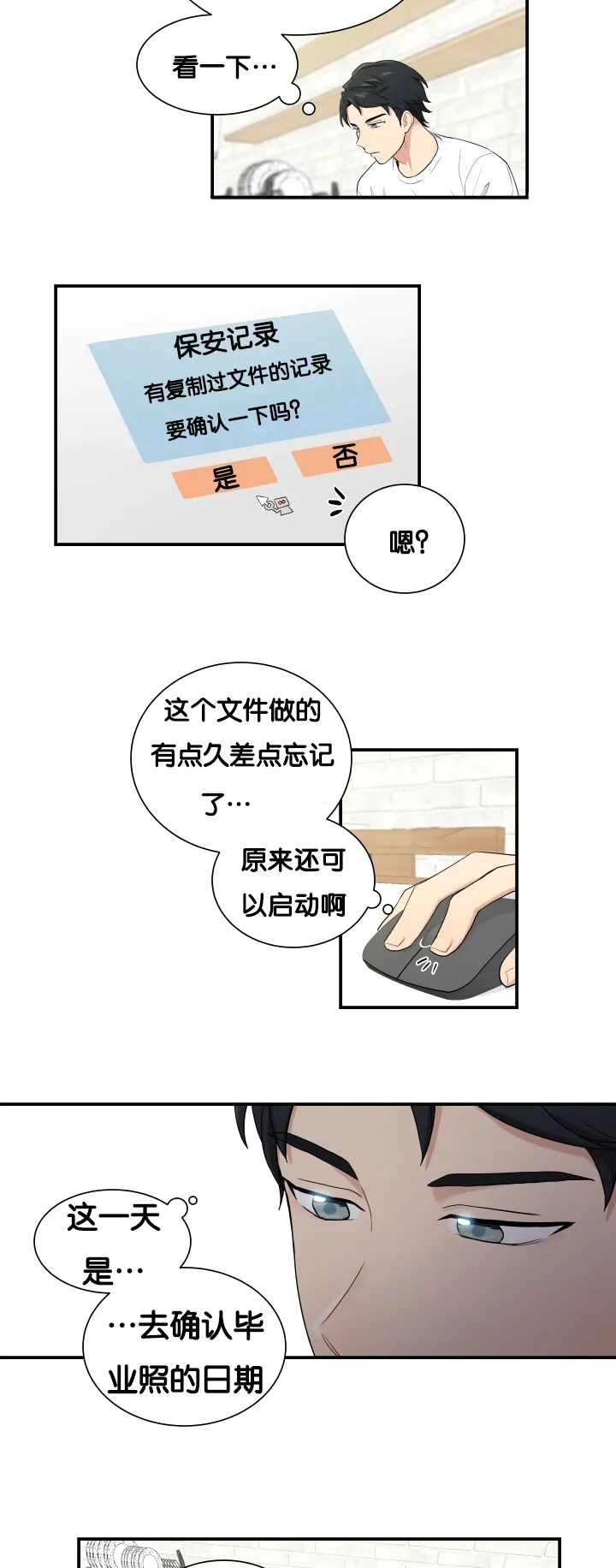 贴身奸细漫画漫画,第61章：安静一点11图