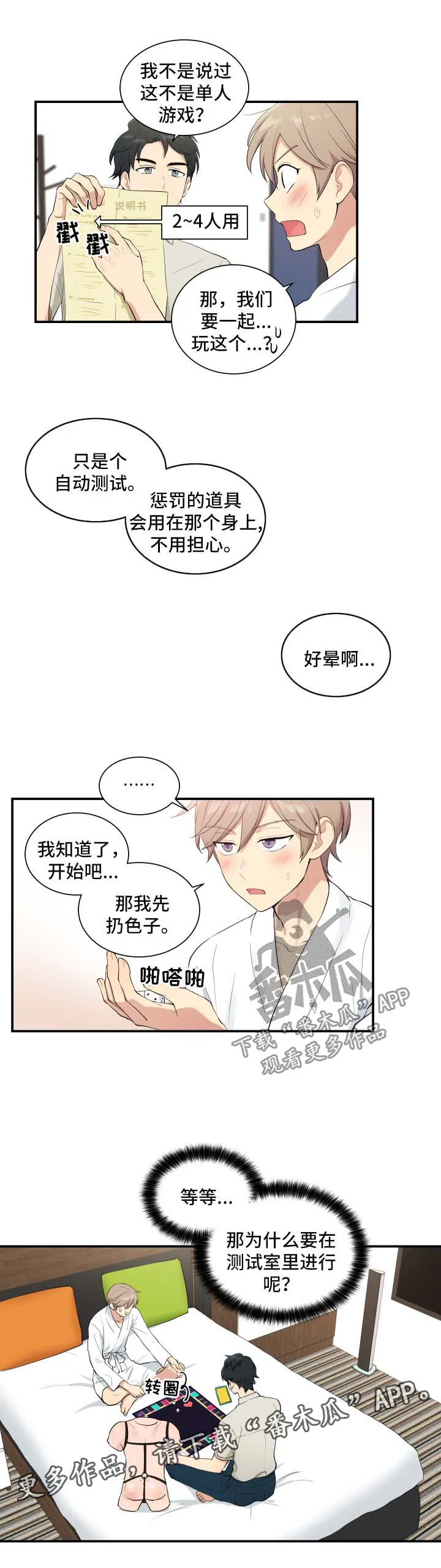 贴身奸细漫画漫画,第67章：不好的预感5图