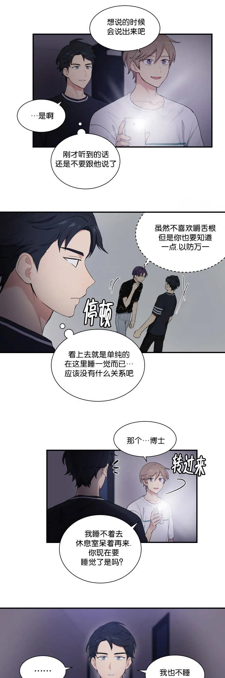 贴身奸细漫画漫画,第57章：衣服脱了6图