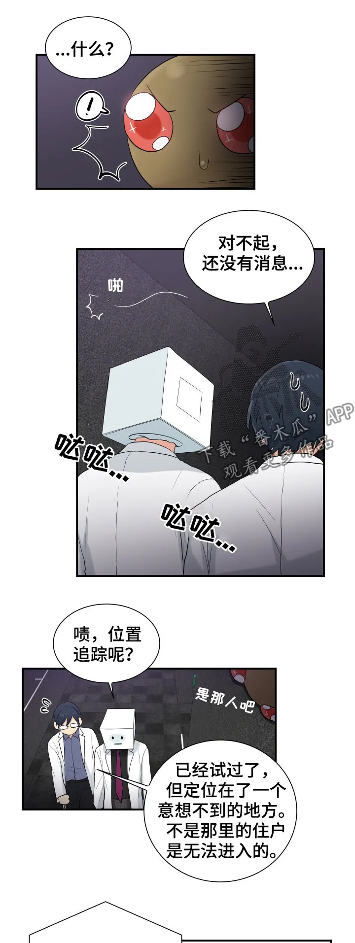 贴身奸细漫画漫画,第83章：计划停止4图