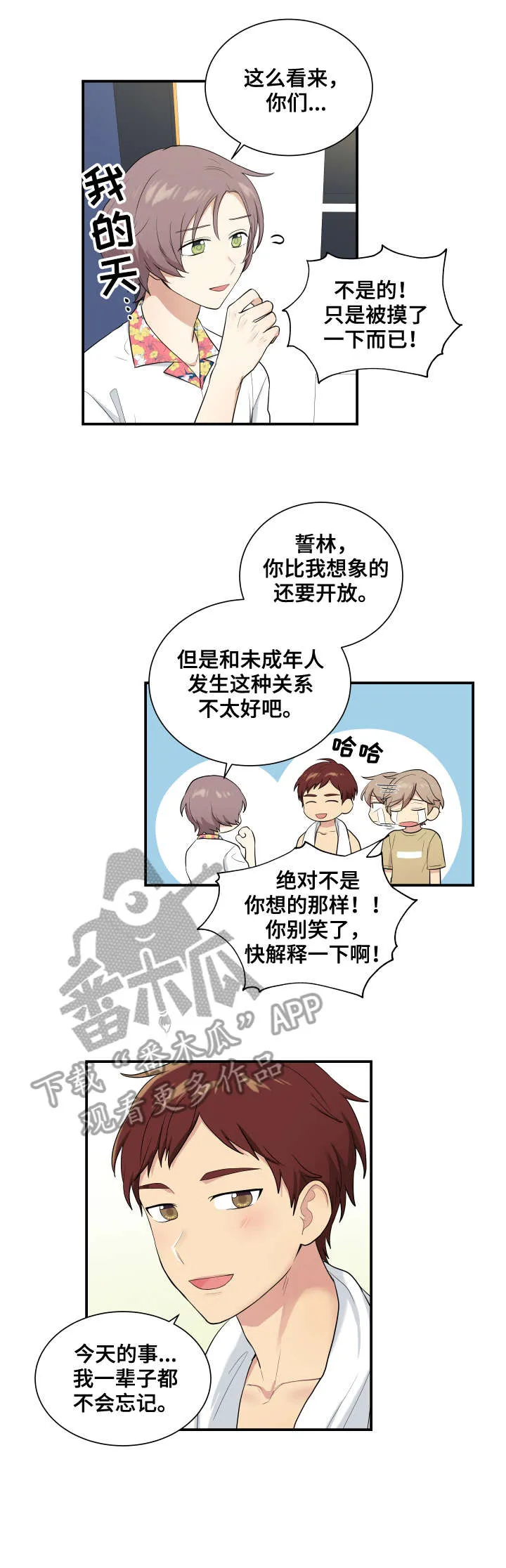 贴身奸细漫画漫画,第70章：锁好门6图