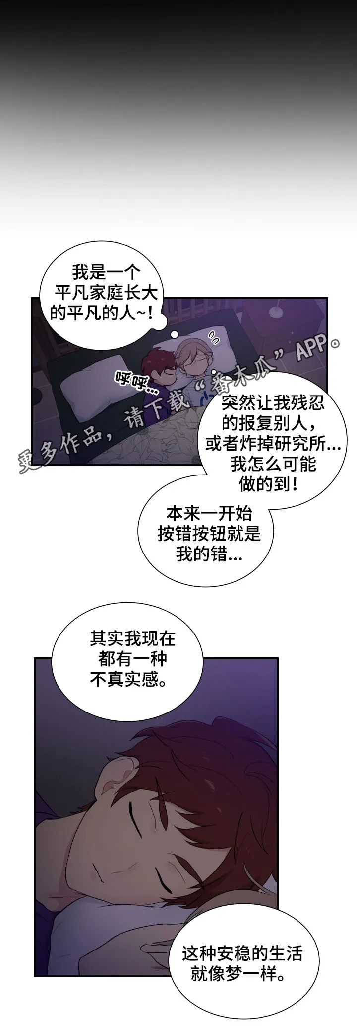 贴身奸细漫画漫画,第83章：计划停止1图