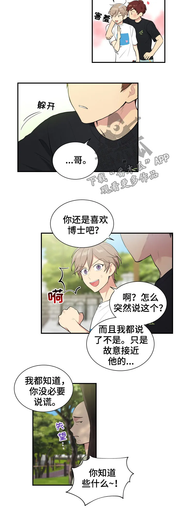 贴身奸细漫画漫画,第84章：有点像博士8图
