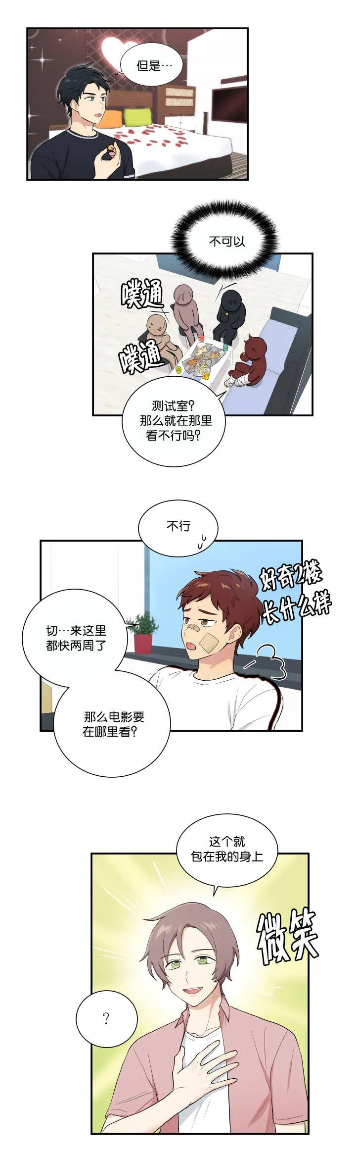 贴身奸细漫画漫画,第56章：在交往吗2图