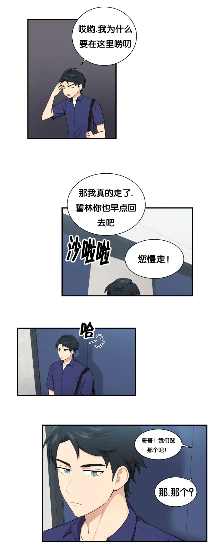 贴身奸细漫画漫画,第61章：安静一点9图