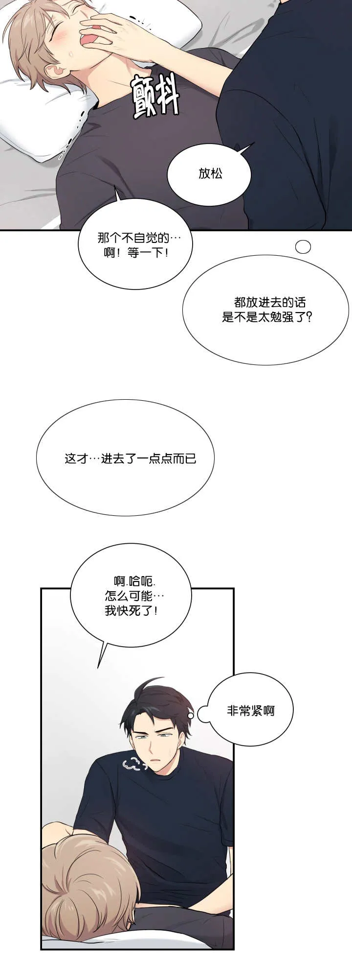 贴身盯人漫画,第50章：你是花痴10图
