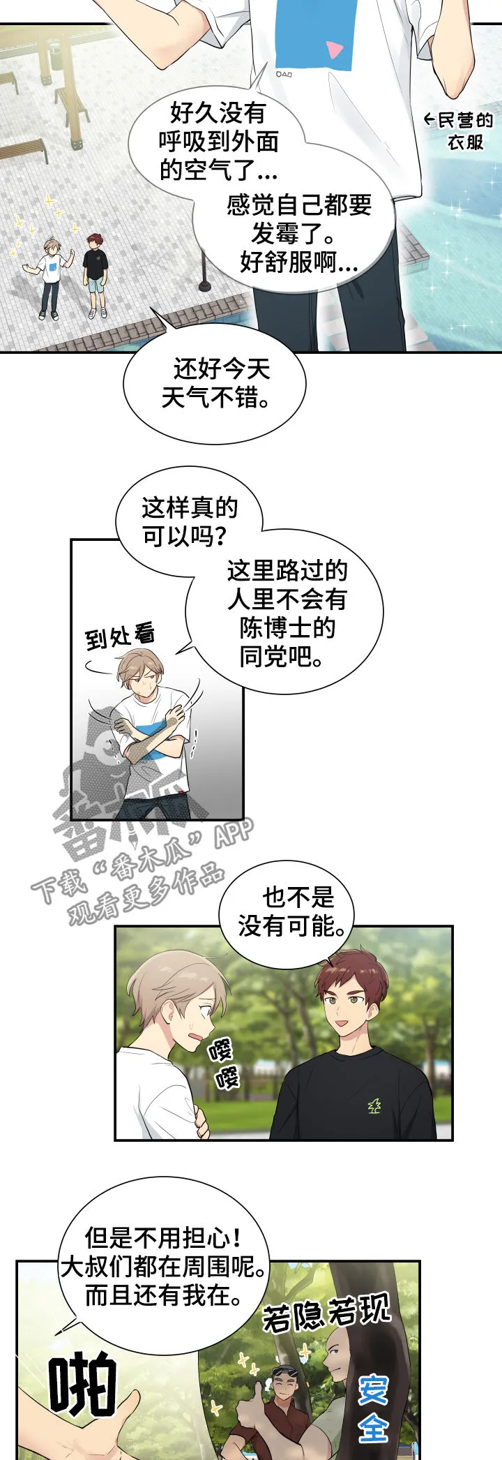 贴身奸细漫画漫画,第84章：有点像博士4图