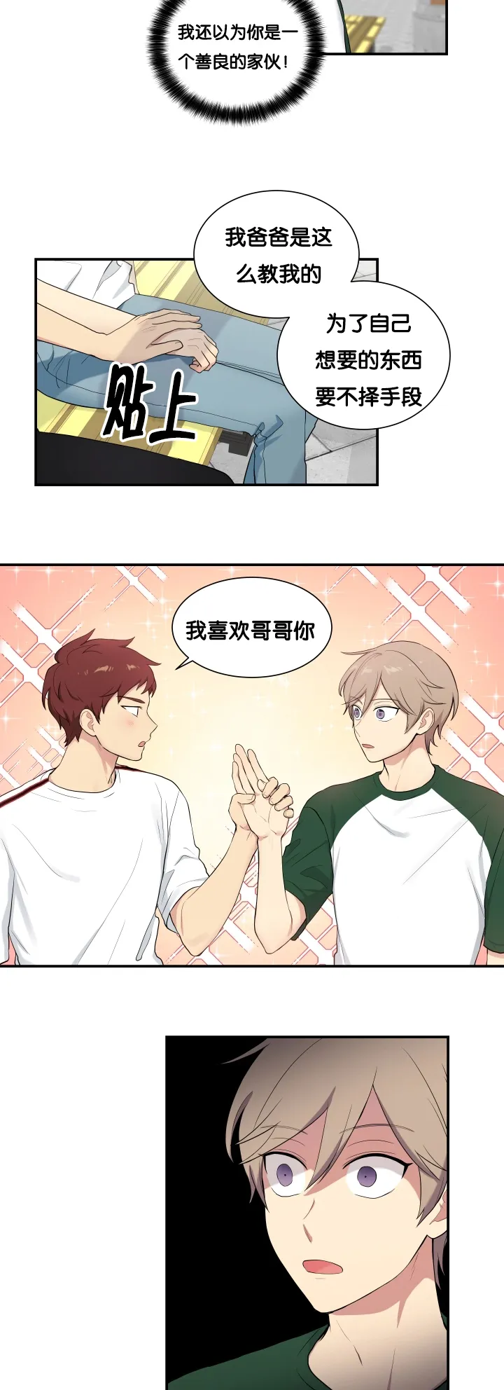 贴身奸细漫画漫画,第61章：安静一点5图