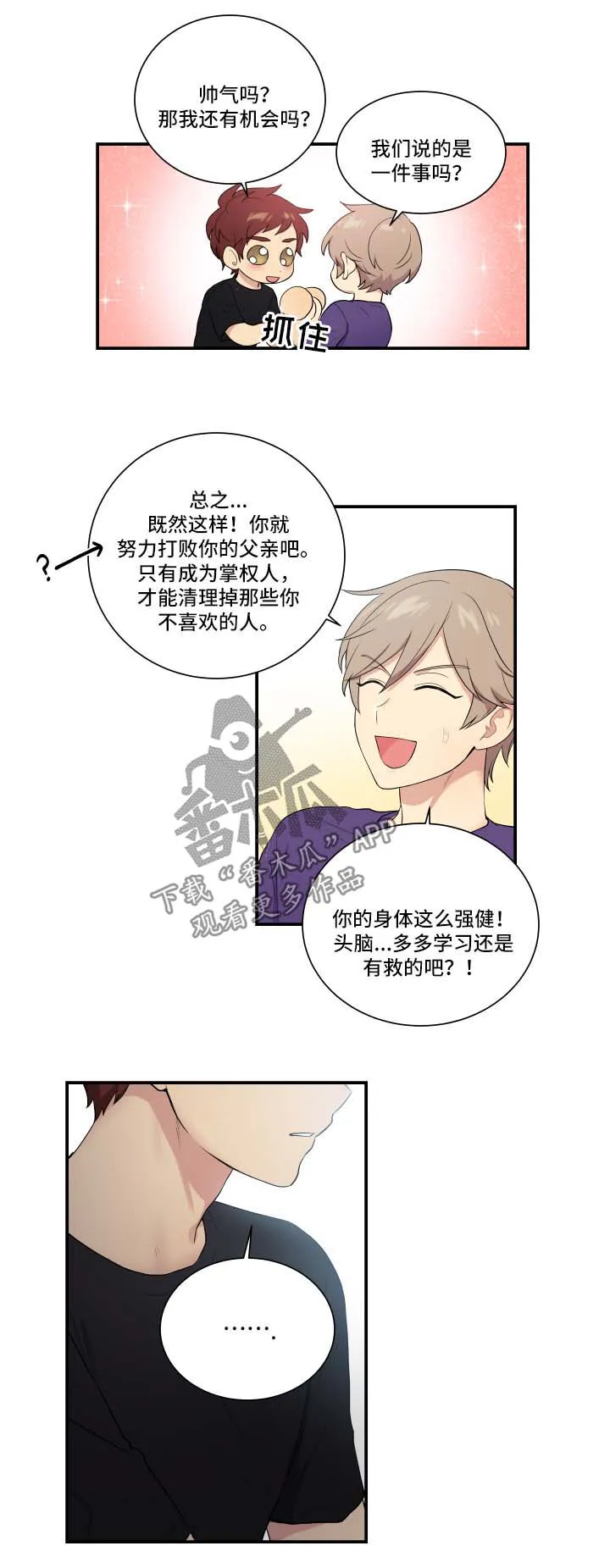贴身保镖漫画结局漫画,第65章：安抚1图