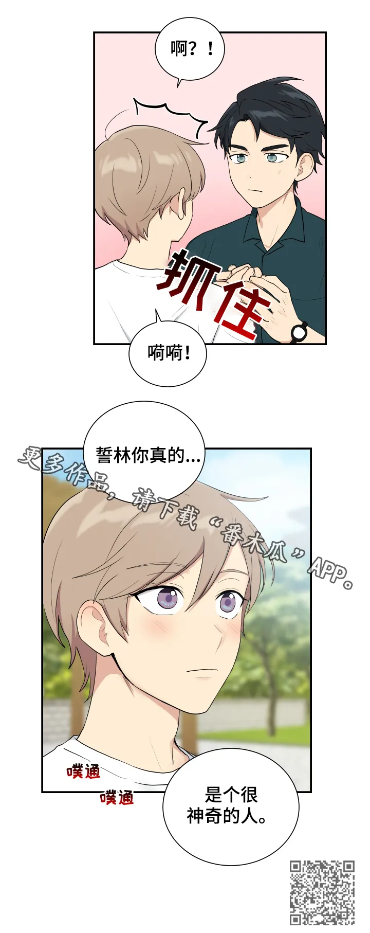 贴身奸细漫画漫画,第86章：神奇的人11图