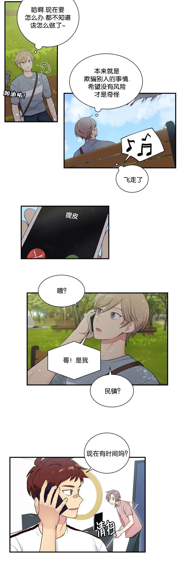 贴身保镖漫画结局漫画,第55章：我想试试3图
