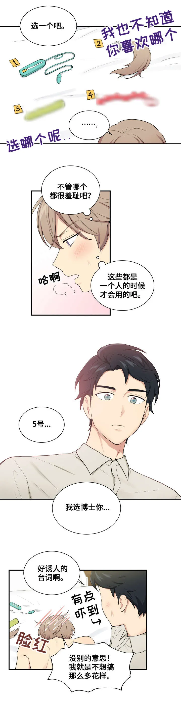 贴身奸细漫画漫画,第69章：幼稚2图