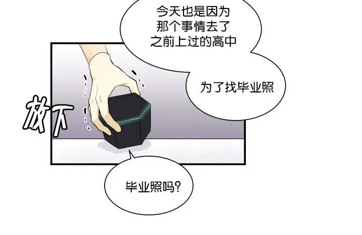 贴身盯人漫画,第52章：想摸摸看11图