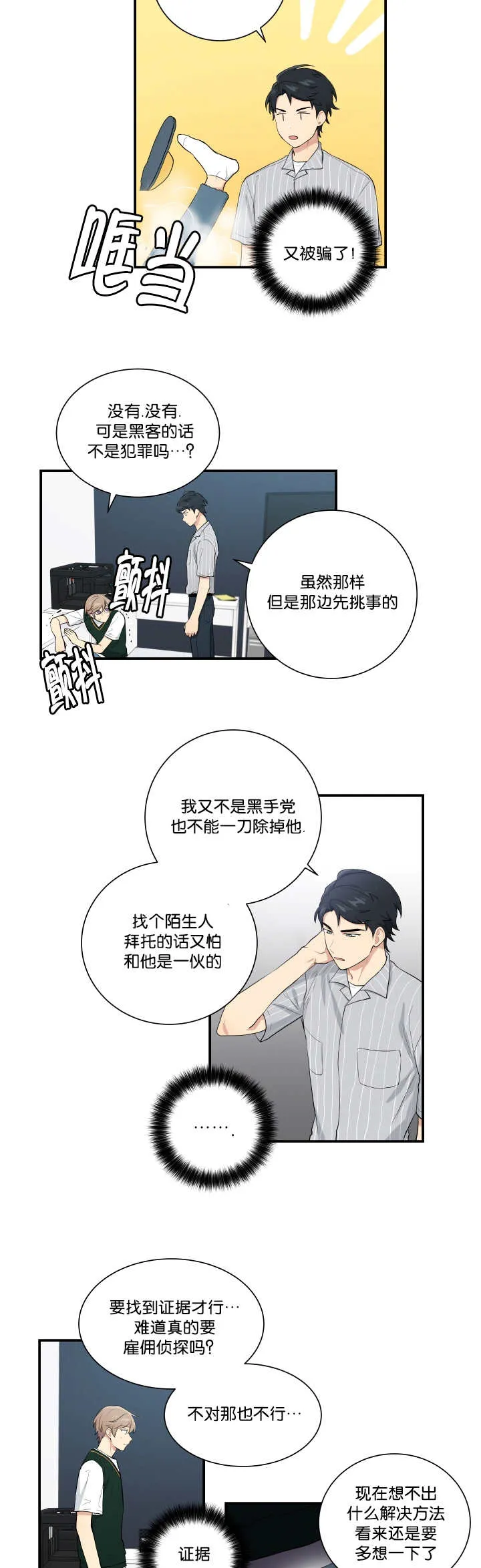 贴身教教漫画漫画,第53章：你在听吗5图