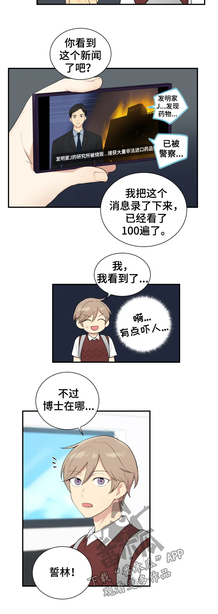 贴身奸细漫画漫画,第88章：庆祝午餐9图