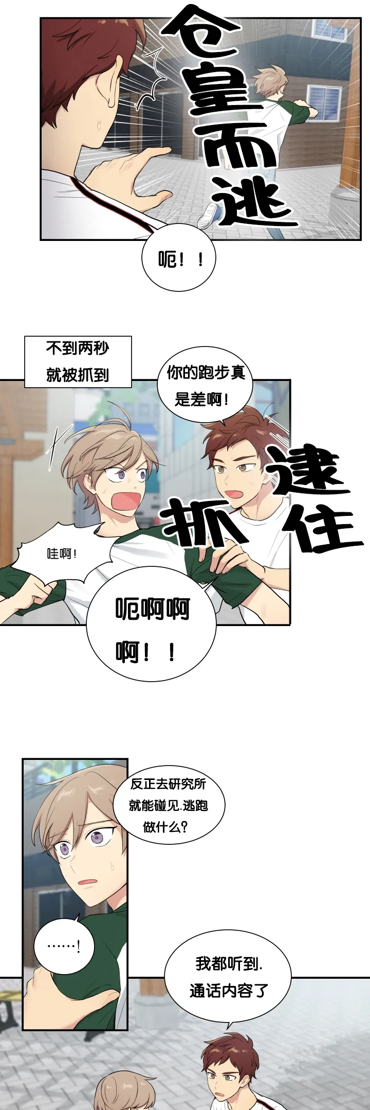 贴身奸细漫画漫画,第61章：安静一点1图
