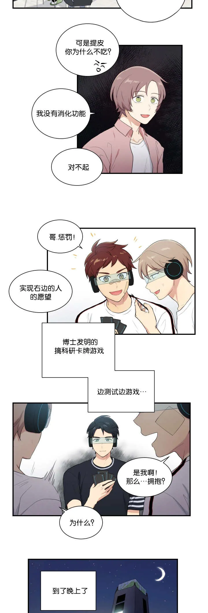 贴身奸细漫画漫画,第56章：在交往吗10图