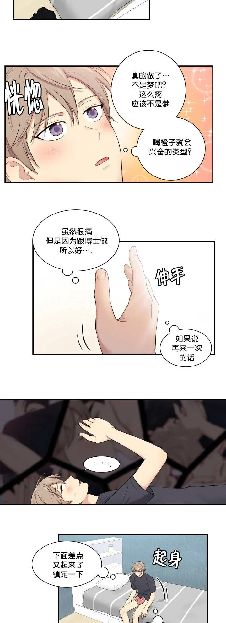 贴身奸细漫画漫画,第51章：不可思议11图