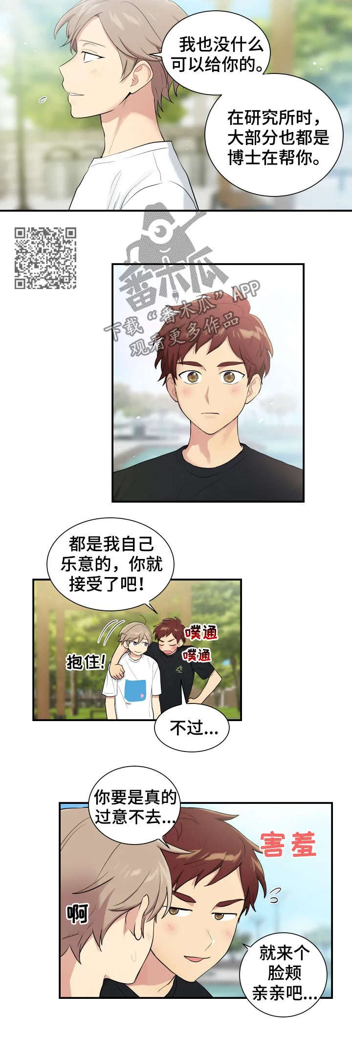 贴身奸细漫画漫画,第84章：有点像博士6图