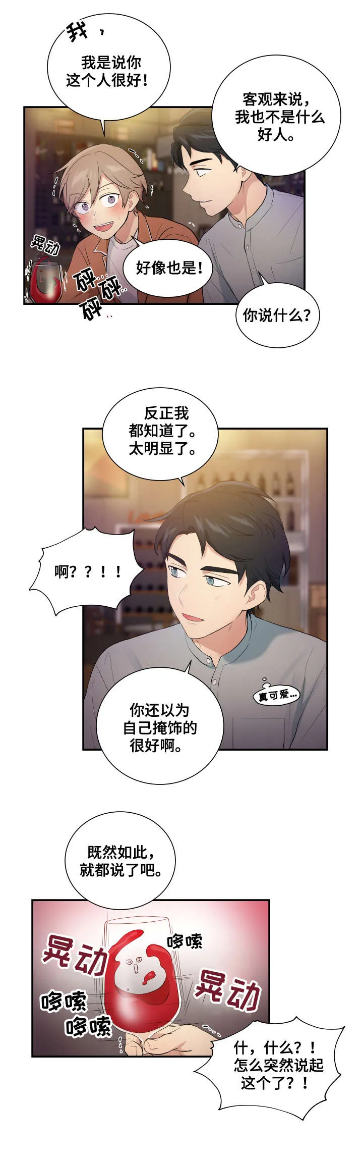 贴身教练漫画免费阅读下拉式漫画,第74章：博士家5图
