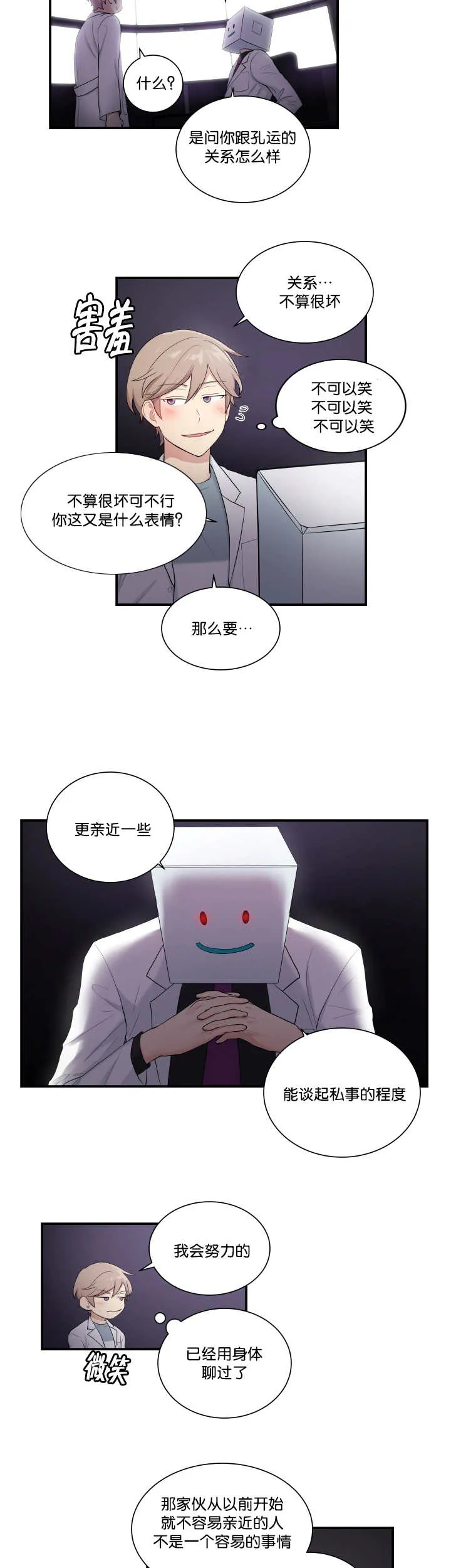 贴身奸细漫画漫画,第54章：好好检查8图