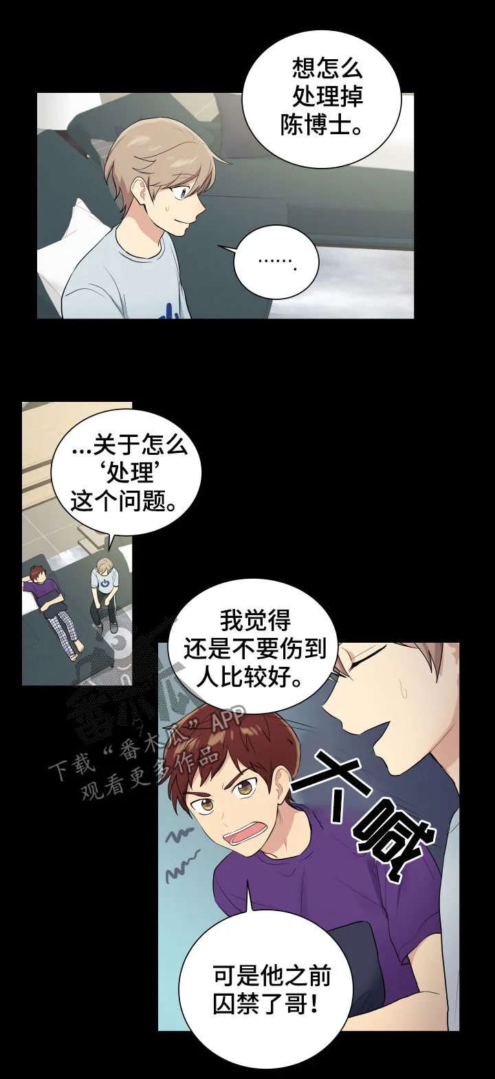 贴身教练漫画全集免费阅读6漫画,第82章：处理掉8图