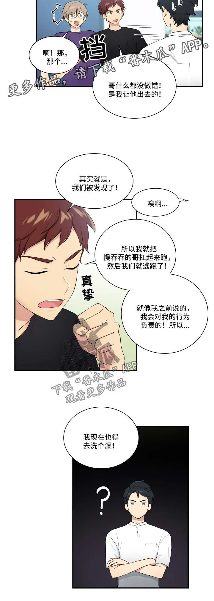 贴身保镖漫画结局漫画,第65章：安抚5图