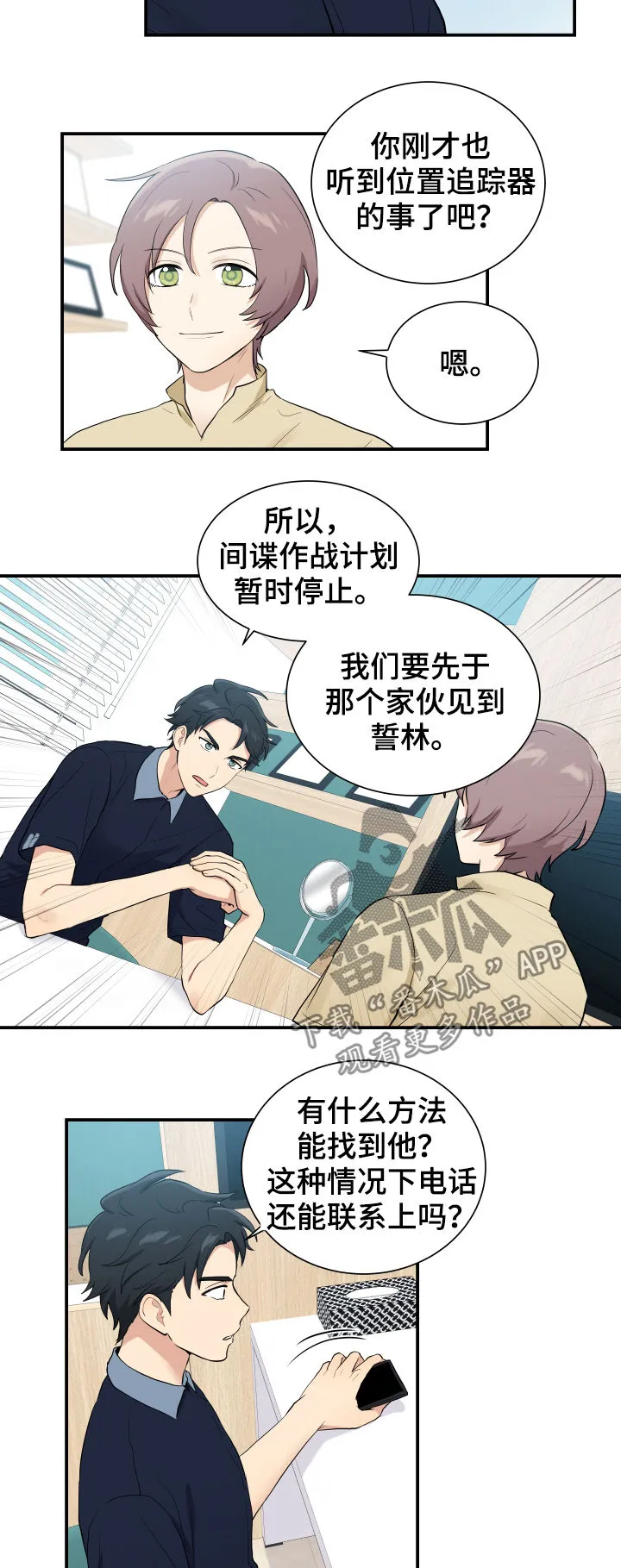 贴身奸细漫画漫画,第83章：计划停止9图