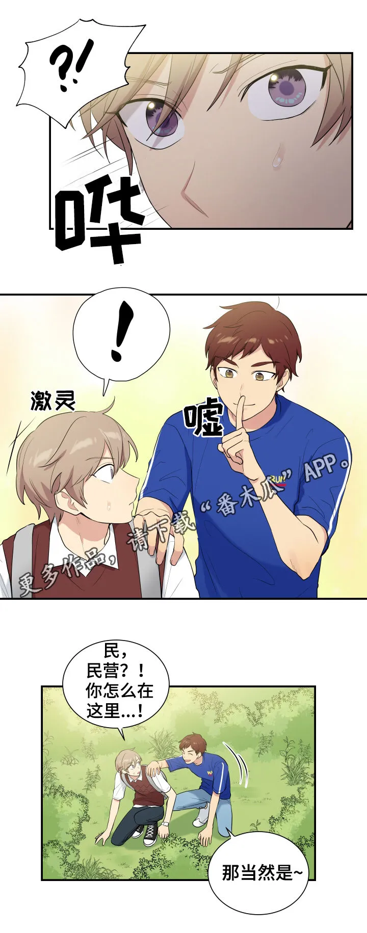 奸佞小人漫画漫画,第81章：帮助1图