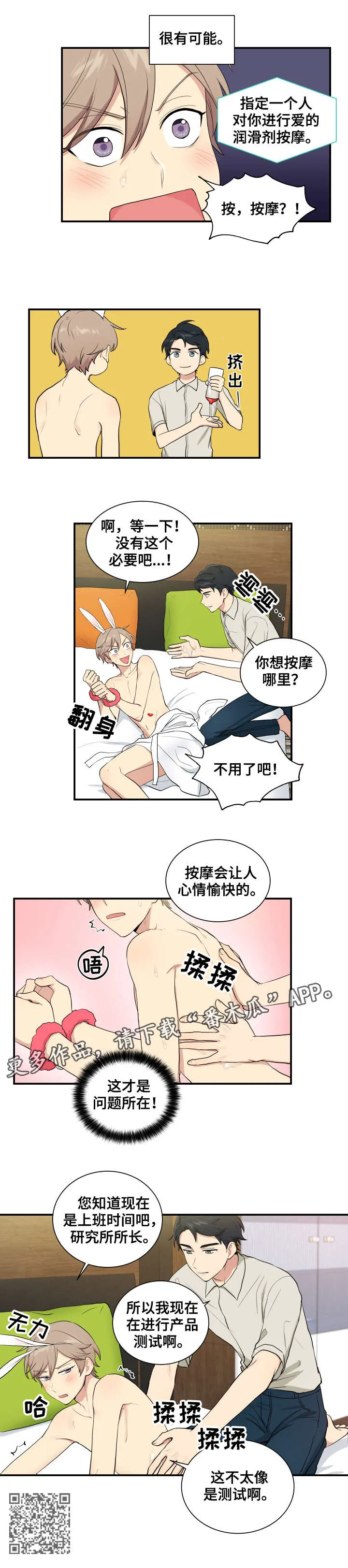 贴身教教漫画漫画,第68章：测试7图
