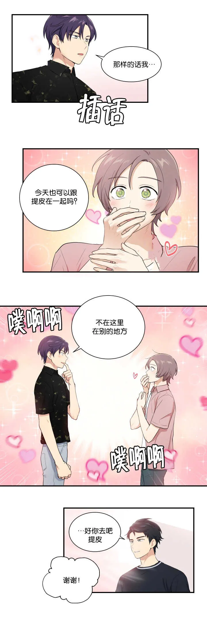 贴身奸细漫画漫画,第57章：衣服脱了1图