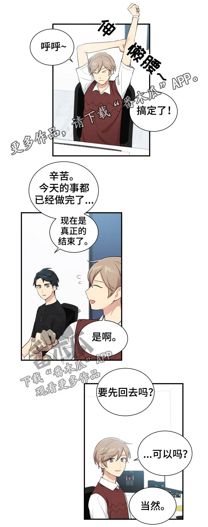 贴身保镖漫画结局漫画,第78章：相信我1图