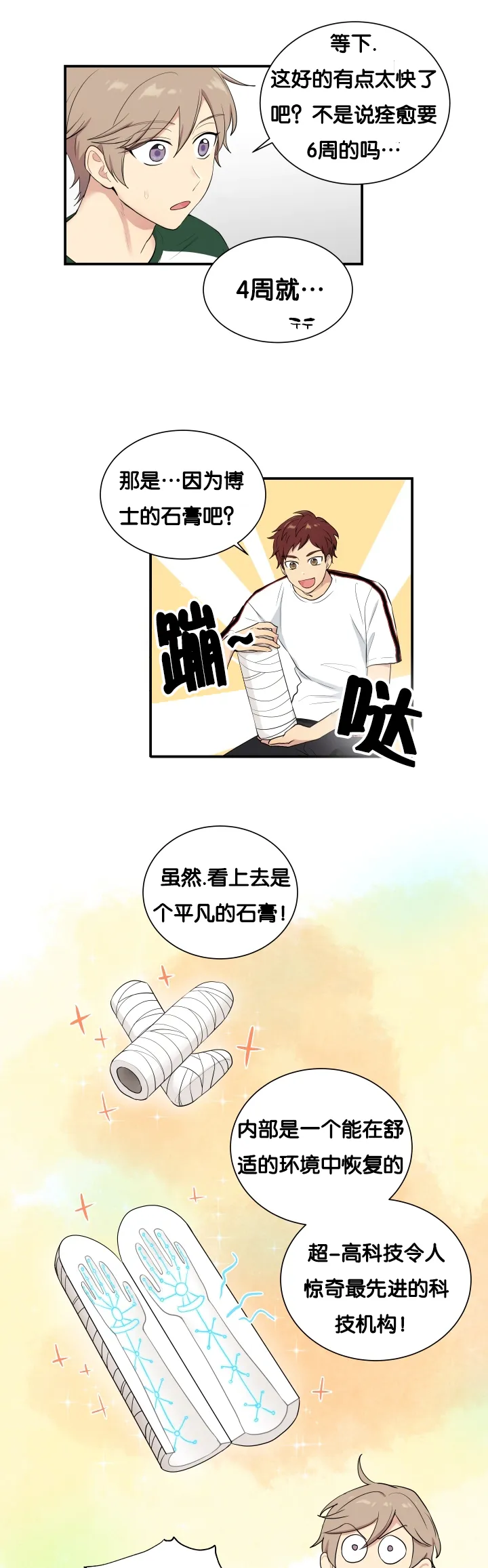 贴身奸细漫画漫画,第60章：有点奇怪3图