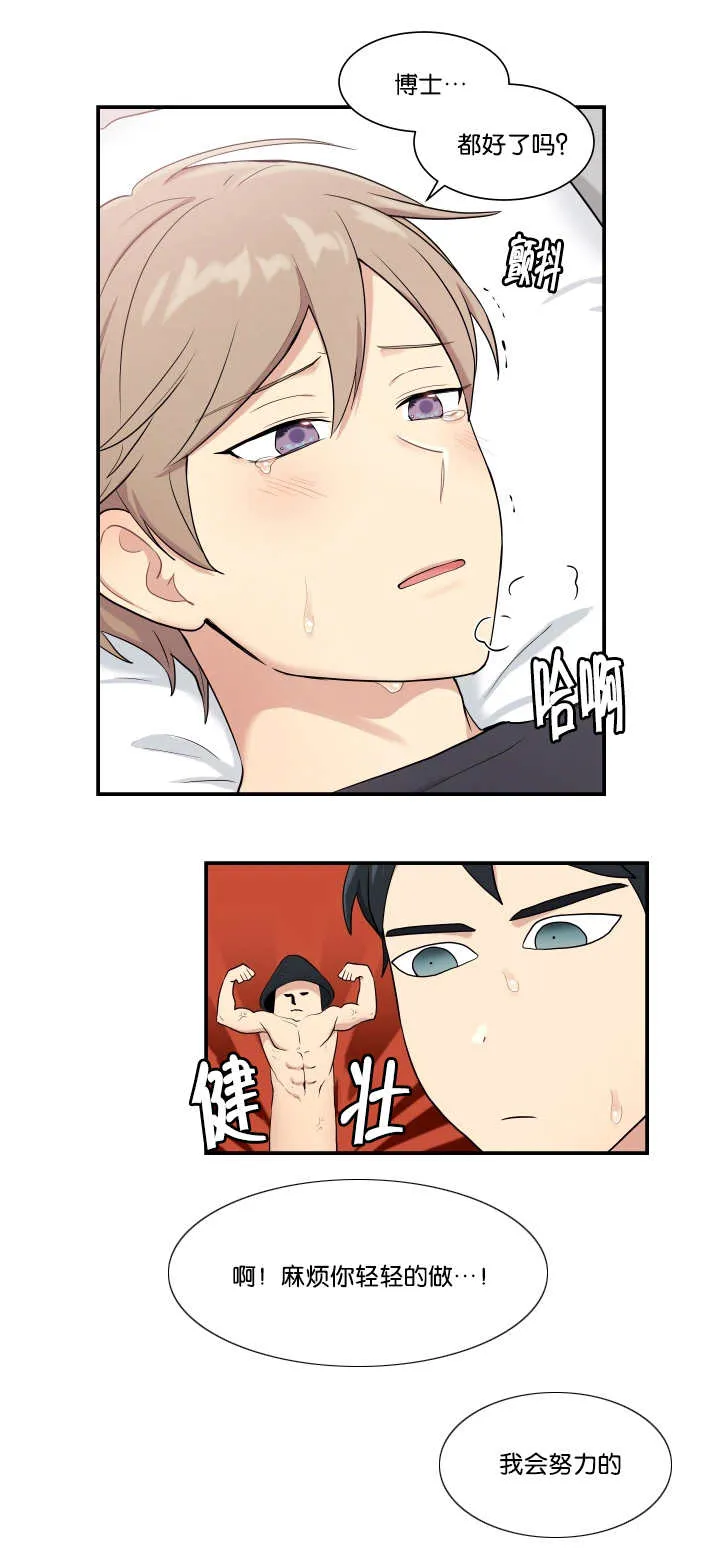 贴身奸细漫画漫画,第51章：不可思议1图