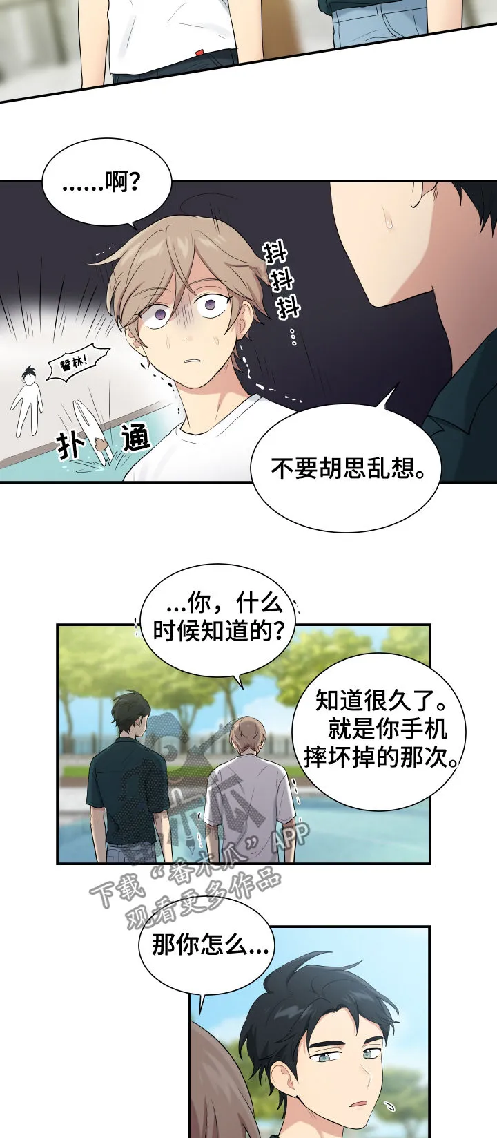 贴身盯人漫画,第85章：回来帮我7图