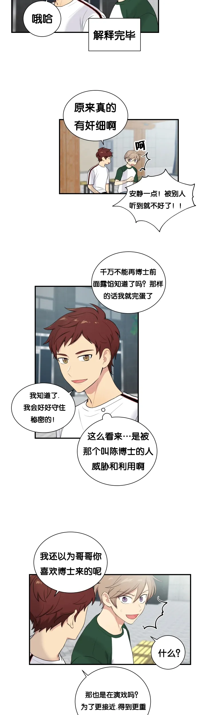 贴身奸细漫画漫画,第61章：安静一点3图