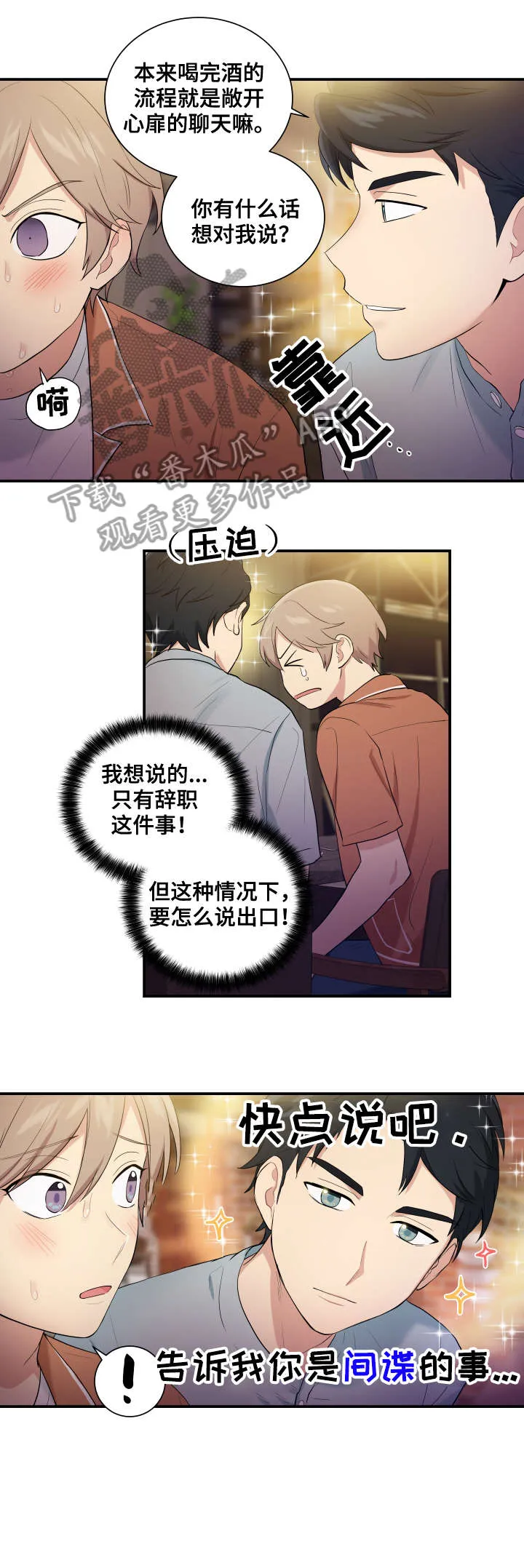贴身教练漫画免费阅读下拉式漫画,第74章：博士家6图